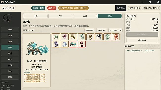 无为修仙传‑狂龙现世