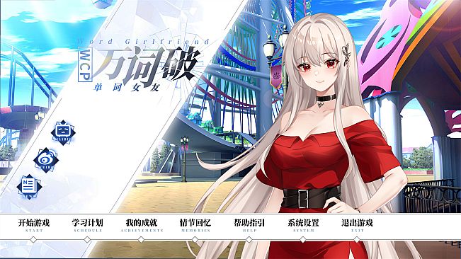 万词破 - 单词女友