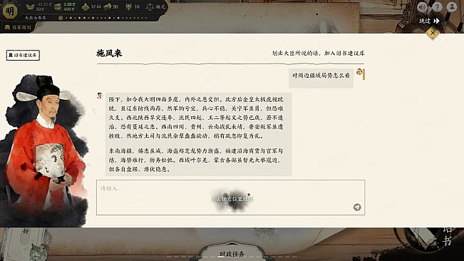 历史模拟器：崇祯