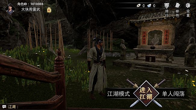 江湖求生 Ganghood Survival