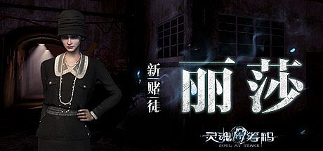 Soul at Stake - The Past of Zhai City