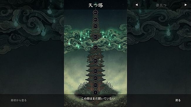 Tower of Hyakki