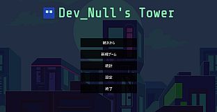 Dev_Null’s Tower