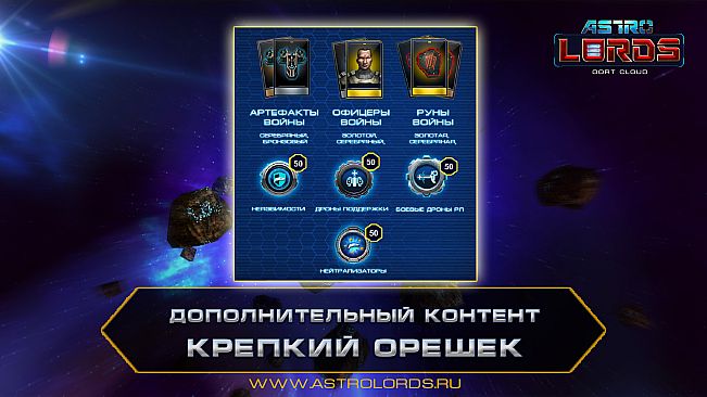 Astro Lords: Die hard