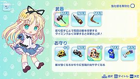 アリスのハニハニクラッシュ！