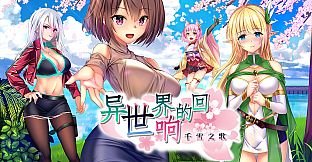 异世界的回响千雪之歌