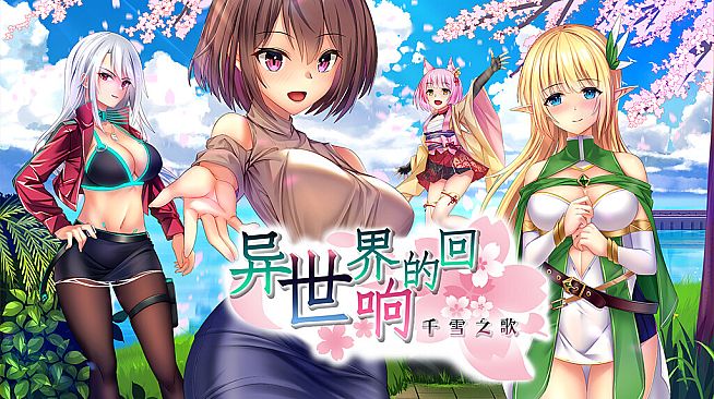 异世界的回响千雪之歌