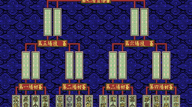 正宗台灣十六張麻將2