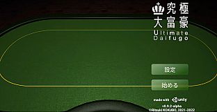 究極大富豪（Ultimate Daifugo）