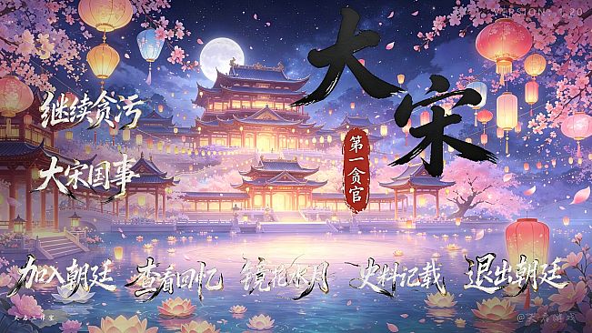 The Greatest Corrupt Official of the Great Song Dynasty