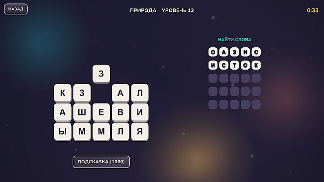 Word Puzzle Master - Russian Word Pack