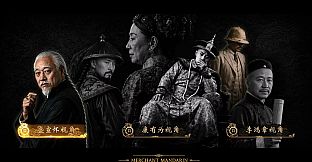 红顶商人 MerchantMandarin