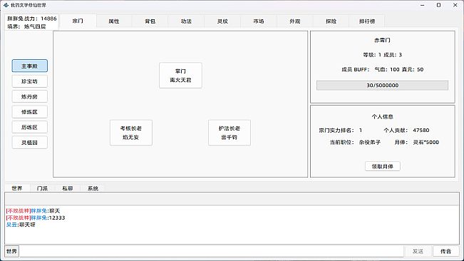 修仙长生界