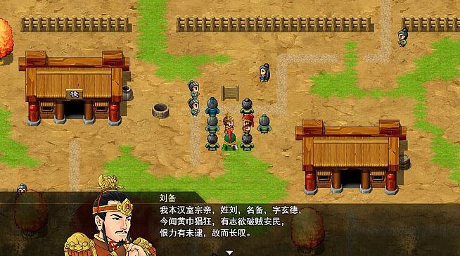 三国志·天下归心