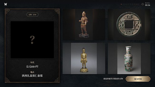 文物寻踪