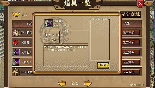 汉武大帝传-国士无双礼包(非必须购买项)