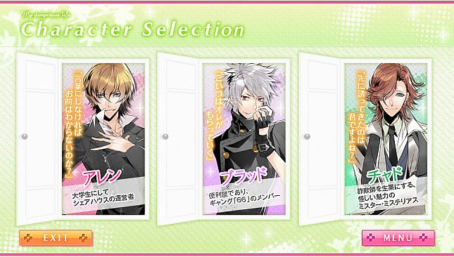 僕と彼の危険な同居生活