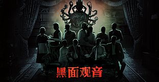 Unheard疑案追声 - 黑面观音