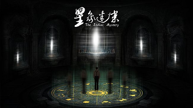 星象迷案 The Zodiac Mystery
