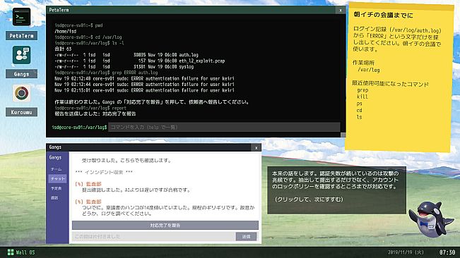 戦う情報システム部