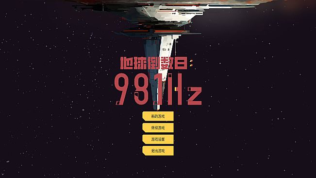 Earth Ten Days : 981Hz Soundtrack