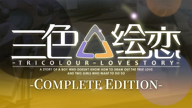 Tricolour Lovestory -Complete Edition-