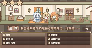 DLC：收不到的信 光明王传说 番外推理
