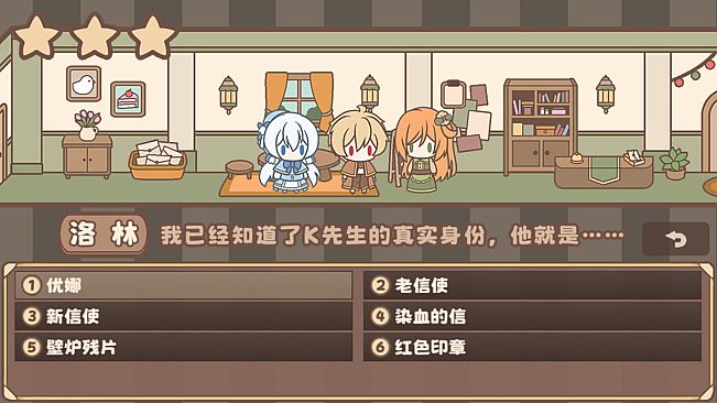 DLC：收不到的信 光明王传说 番外推理