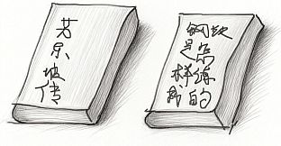 家长看不见的日记