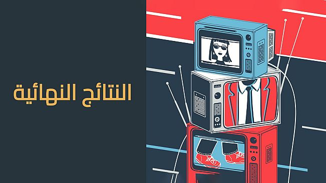 لعبة بروبقاندا - لعبة جماعية اونلاين