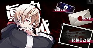 Folie Fatale -交錯ファナティシズム-