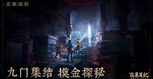 新盗墓笔记（南派三叔正版授权）