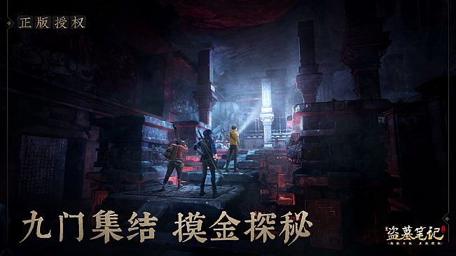 新盗墓笔记（南派三叔正版授权）