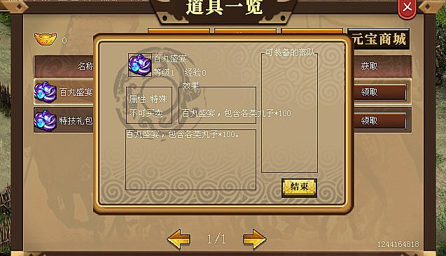 汉武大帝传-神之秘术礼包