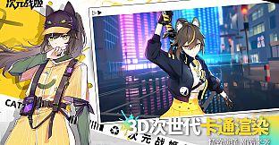 次元战姬-美少女.策略.卡牌.游戏