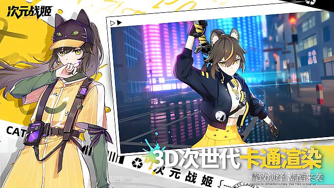 次元战姬-美少女.策略.卡牌.游戏