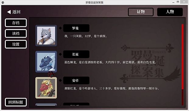 Roman's Christmas / 罗曼圣诞探案集