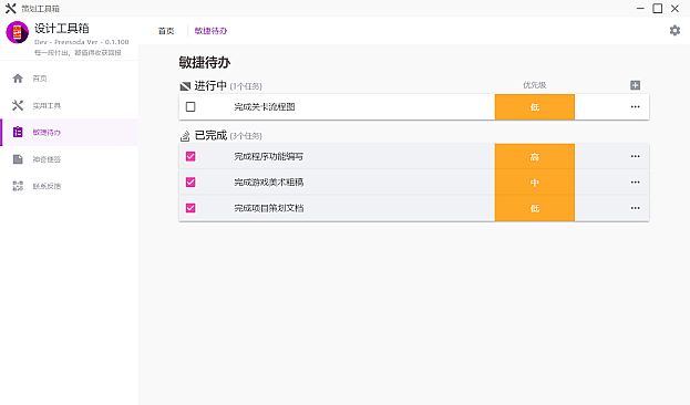Game Design Studio：游戏设计工具箱
