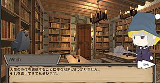 にわとりになったおれ　〜コドクな魔女との5日間〜