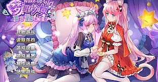 WhiteLily 2：梦醒少女 - 守护秩序的人偶心