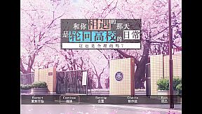 The Day We Met was a Regular Day in the Infinitely Looping Highschool, is That Normal?