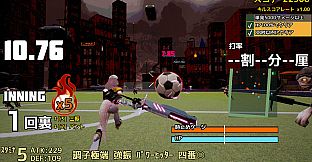 実録パワフル野球拳スラッガー山田