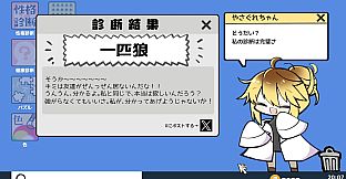 やさぐれ性格診断プラス