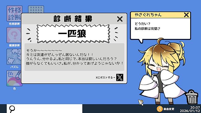 やさぐれ性格診断プラス