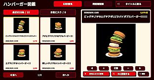 Super Hamburger Builder