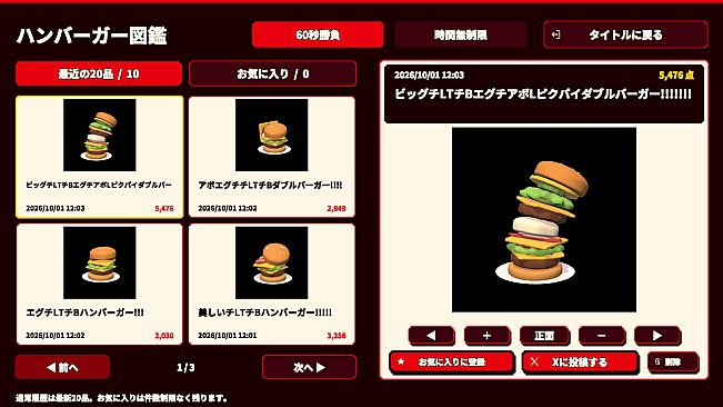 Super Hamburger Builder