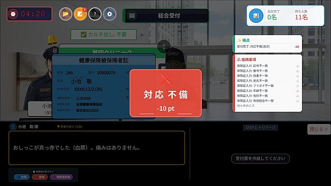 Don't Get Fired!! ~Hospital Reception Simulator~