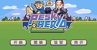 烦人勇者(Pesky Hero)