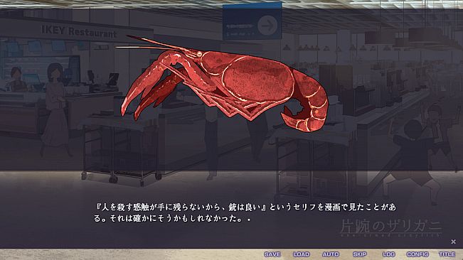 片腕のザリガニ - one-armed crayfish