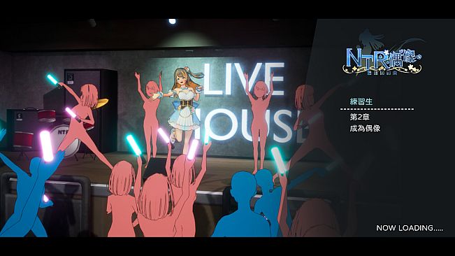 NTR偶像-夢想的約束